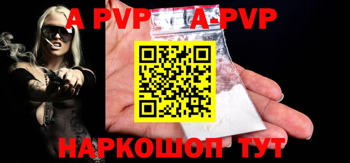 A PVP VHQ  APVP крисы CK  Alpha PVP  Вход с VPN  А ПВП кристаллы  Лыткарино 