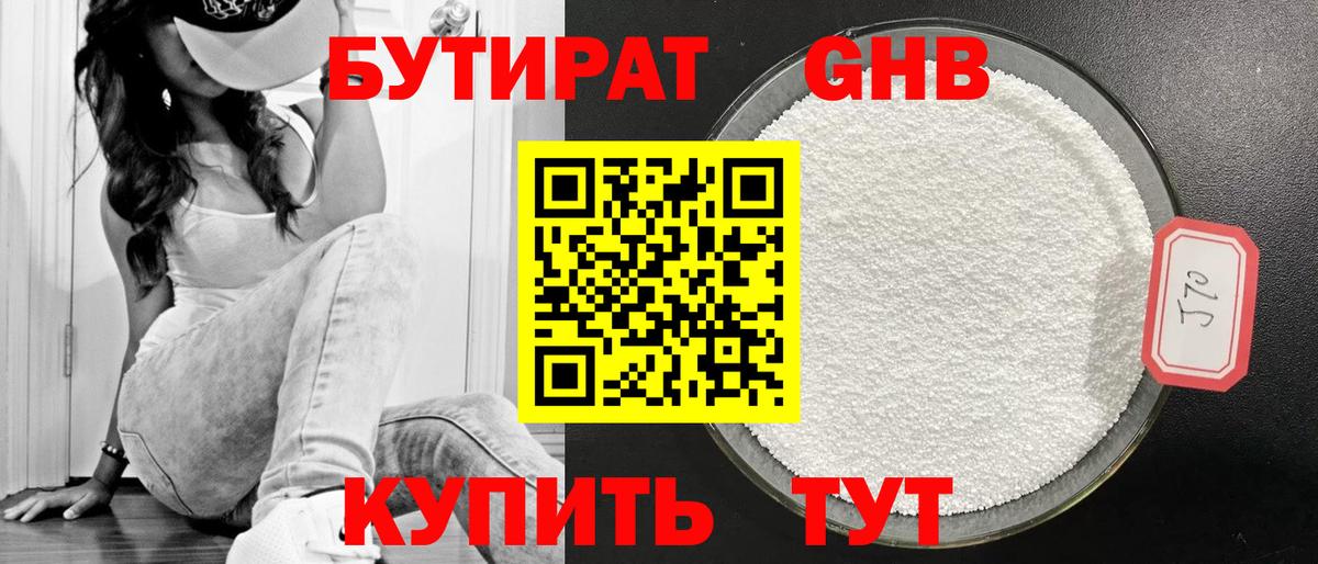 БУТИРАТ оксибутират  Бутират  Лыткарино  Вход с VPN 