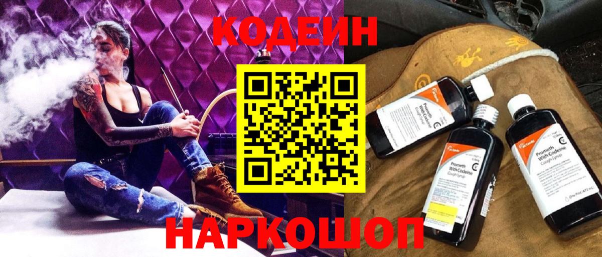 Кодеиновый сироп Lean Purple Drank  Вход с VPN  Лыткарино  Codein Purple Drank 